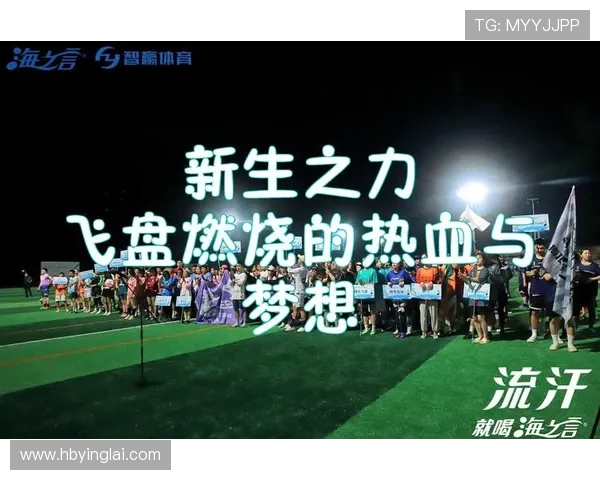 飞盘梦想与人生哲学的交汇点:陈伟的深度对话与成长故事